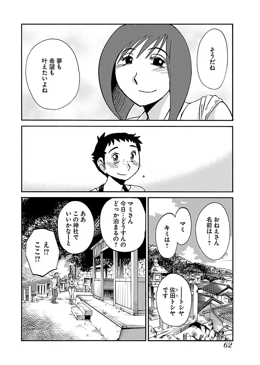 一週間家に厄介になっていた都会のイケメン男子に恋をしてしまったスレンダー美女がサヨナラする前夜にバス停に追いかけていき一晩だけ弄んでもらっちゃうラブエッチ64