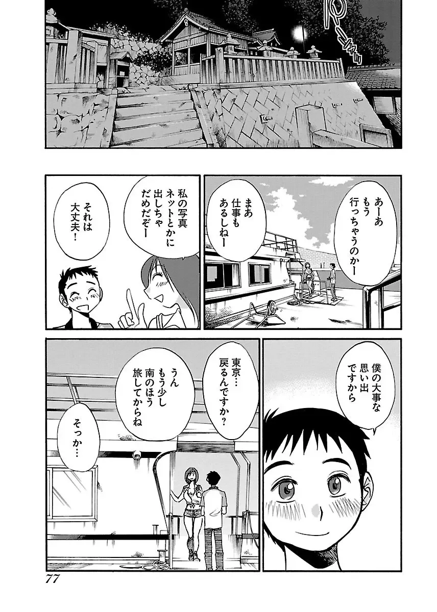 一週間家に厄介になっていた都会のイケメン男子に恋をしてしまったスレンダー美女がサヨナラする前夜にバス停に追いかけていき一晩だけ弄んでもらっちゃうラブエッチ79