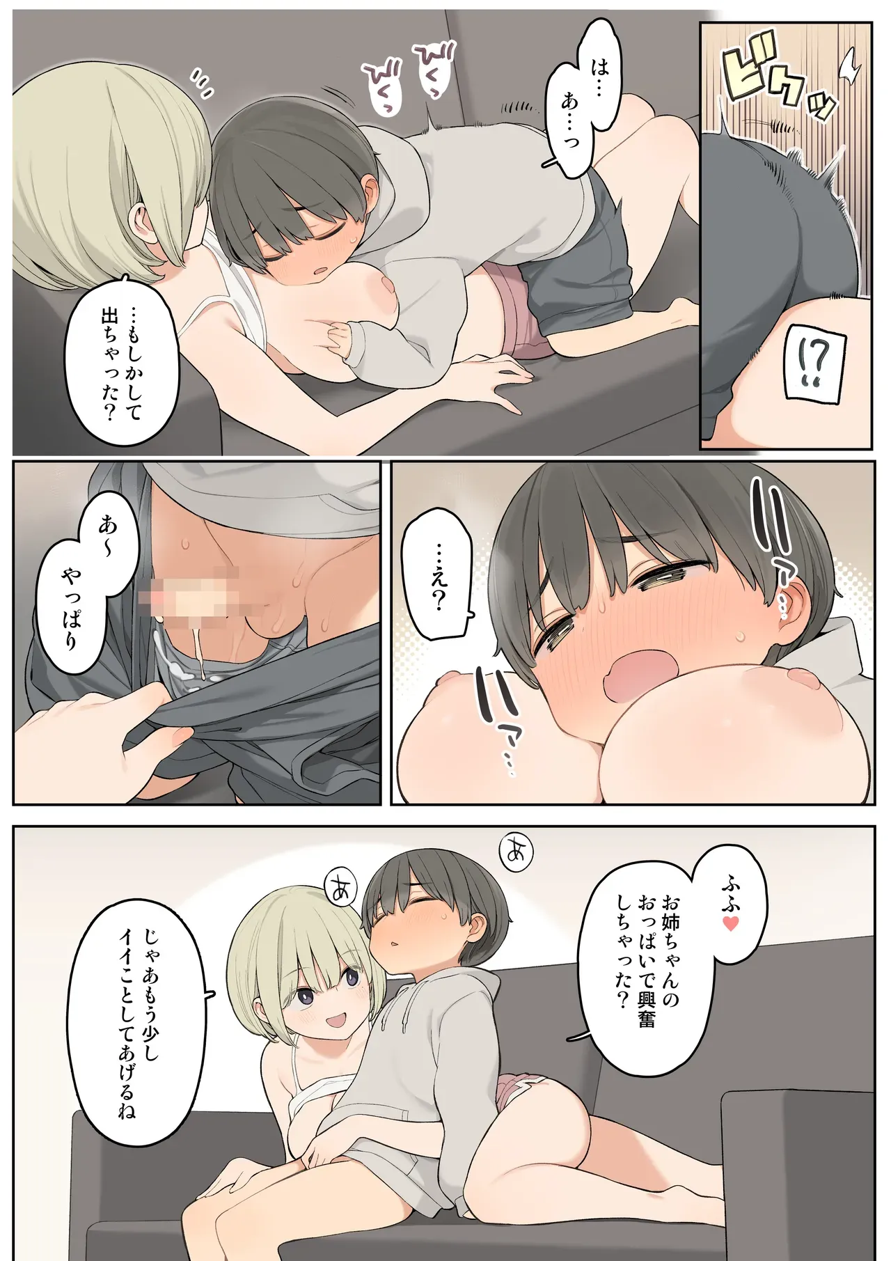 父親の再婚によって2人の可愛いお姉ちゃんができたショタ弟クンが無防備な姿に我慢できずにエッチな事を教え込まれちゃう禁断イチャラブセックス11