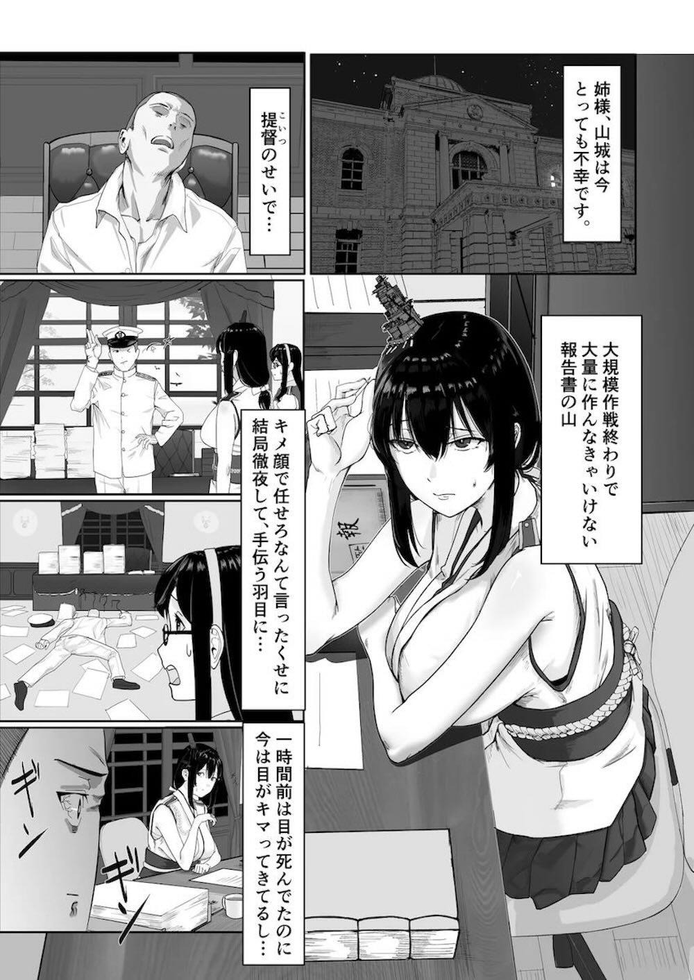 【艦隊これくしょん】事務作業に追われていた鎮守府所属の山城が残業終わりに提督に匂いを嗅ぎたいと迫られて濃厚汗だくセックス2