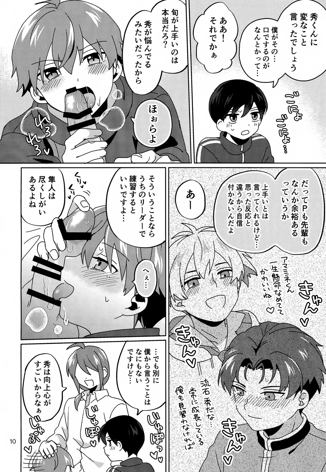 【BL漫画 アイドルマスターSideM】冬美旬がプロデューサーとカラダの関係がある事を知った天峰秀が誘ってPの家に行きドキドキ3Pボーイズラブエッチ11