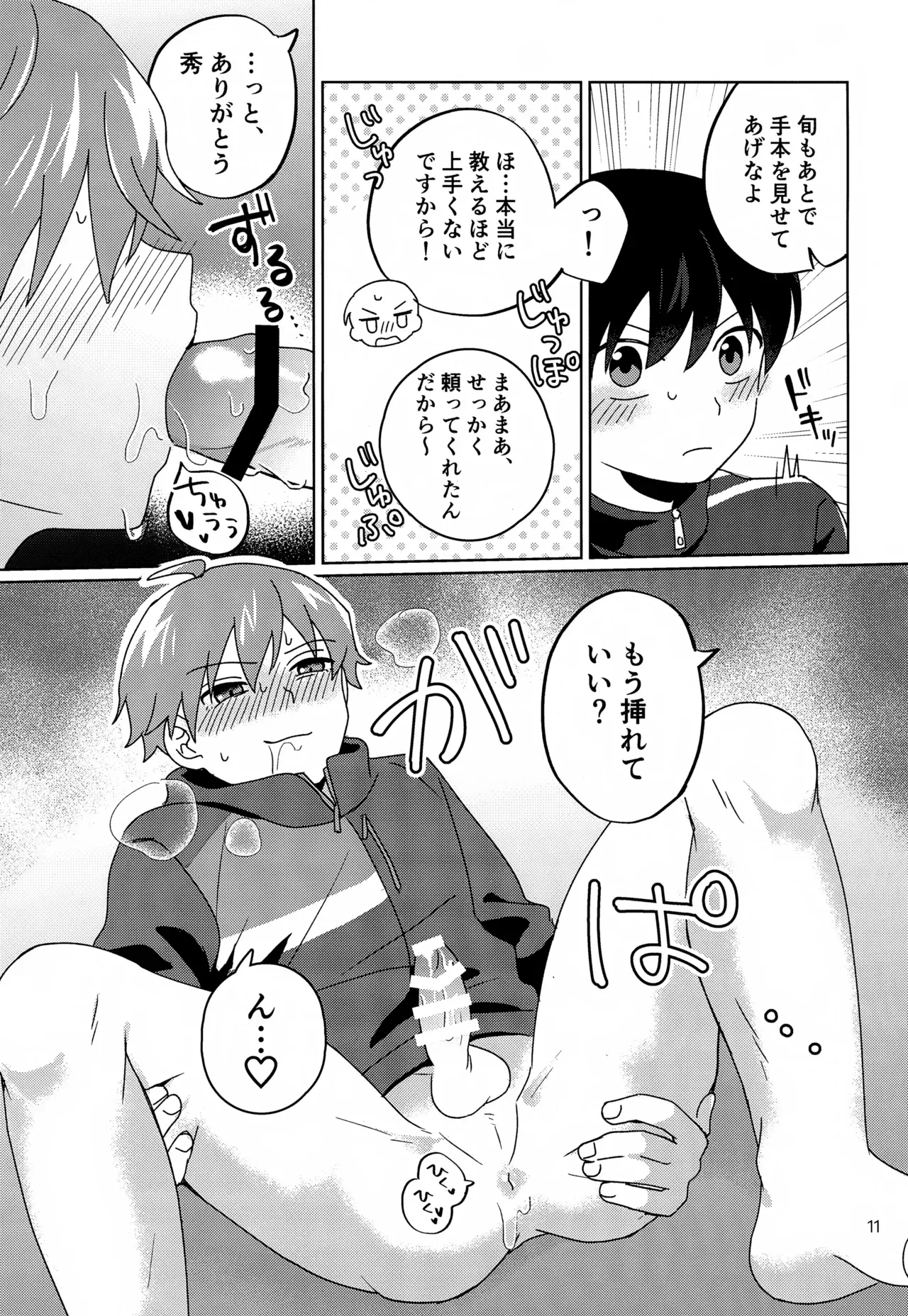 【BL漫画 アイドルマスターSideM】冬美旬がプロデューサーとカラダの関係がある事を知った天峰秀が誘ってPの家に行きドキドキ3Pボーイズラブエッチ12