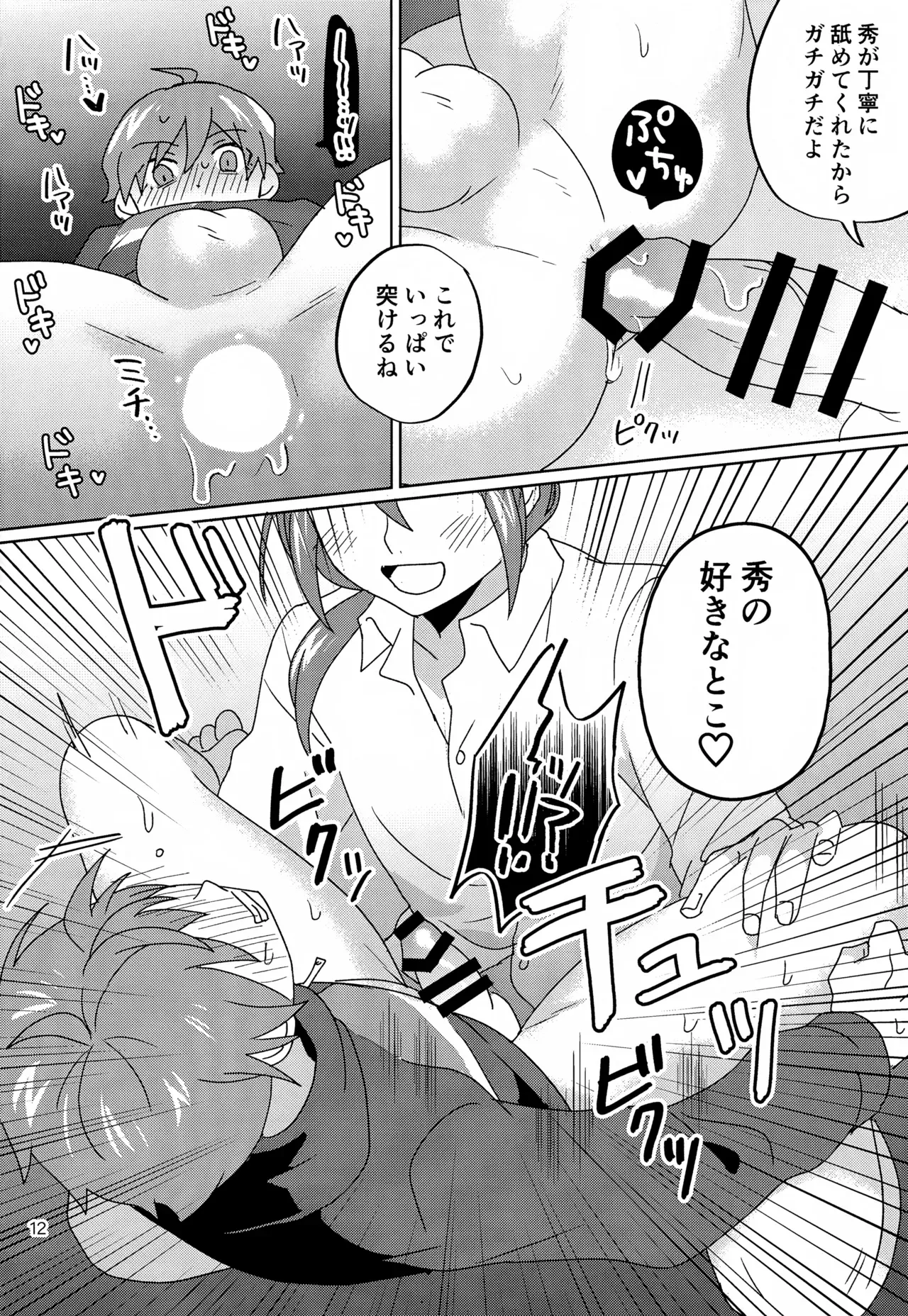 【BL漫画 アイドルマスターSideM】冬美旬がプロデューサーとカラダの関係がある事を知った天峰秀が誘ってPの家に行きドキドキ3Pボーイズラブエッチ13