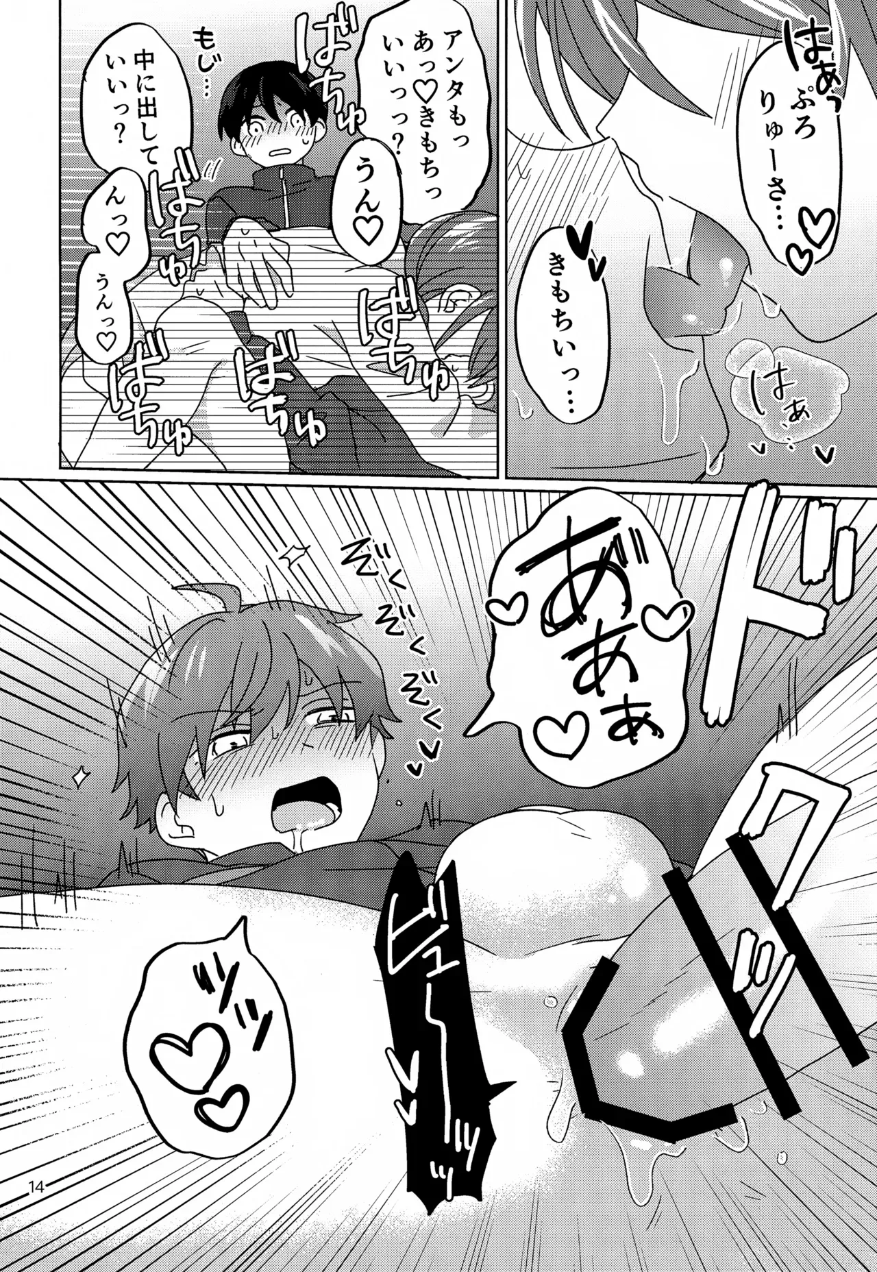 【BL漫画 アイドルマスターSideM】冬美旬がプロデューサーとカラダの関係がある事を知った天峰秀が誘ってPの家に行きドキドキ3Pボーイズラブエッチ15