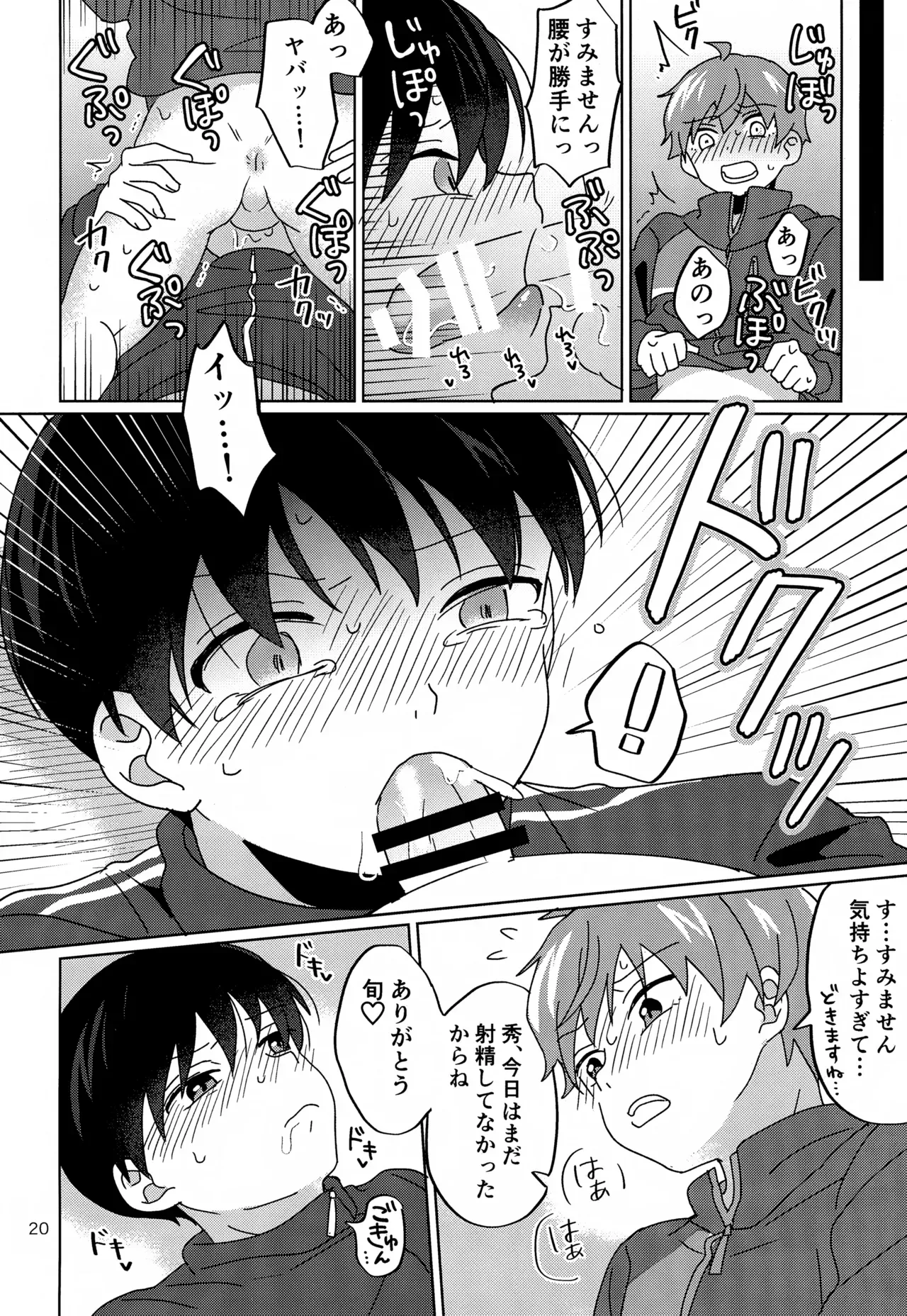 【BL漫画 アイドルマスターSideM】冬美旬がプロデューサーとカラダの関係がある事を知った天峰秀が誘ってPの家に行きドキドキ3Pボーイズラブエッチ21