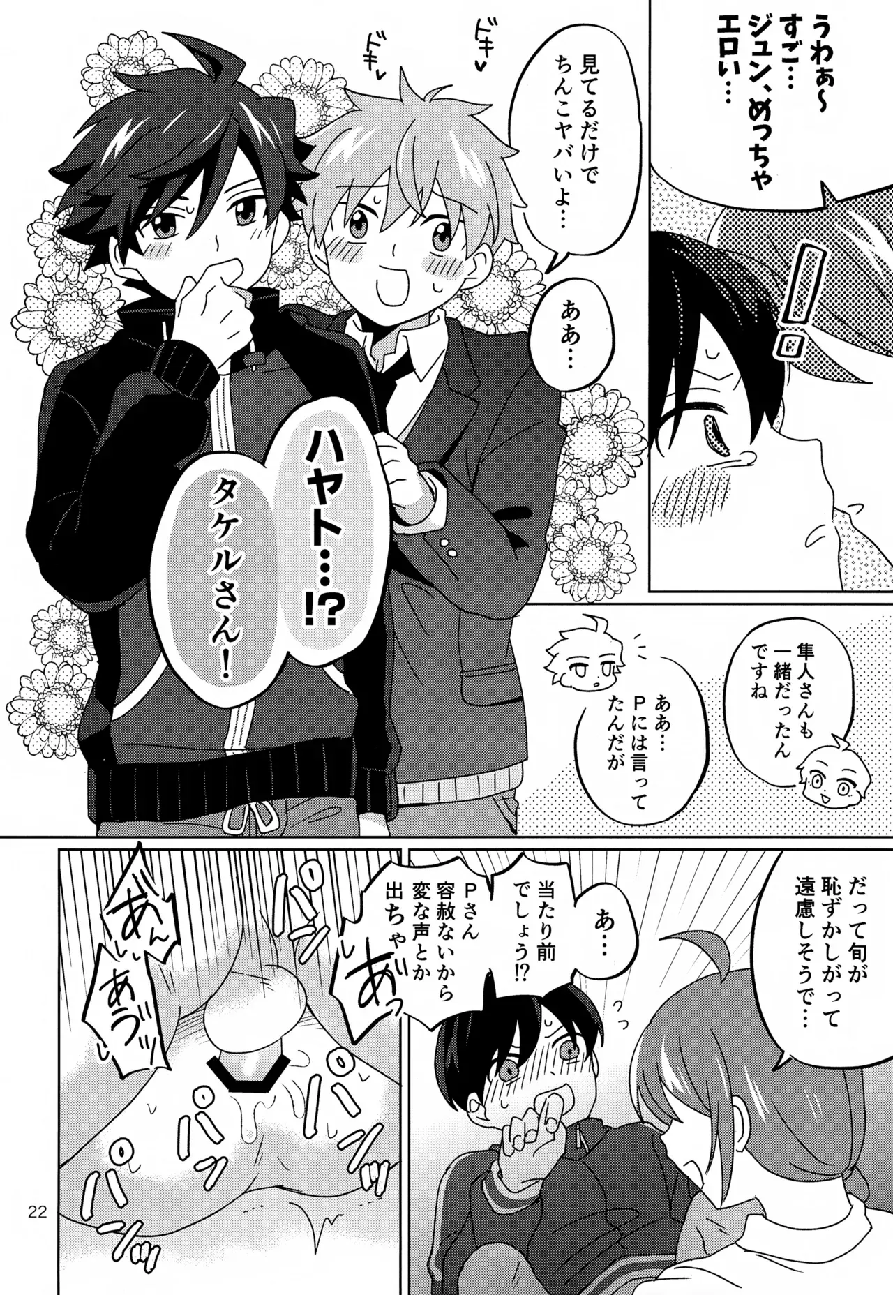 【BL漫画 アイドルマスターSideM】冬美旬がプロデューサーとカラダの関係がある事を知った天峰秀が誘ってPの家に行きドキドキ3Pボーイズラブエッチ23