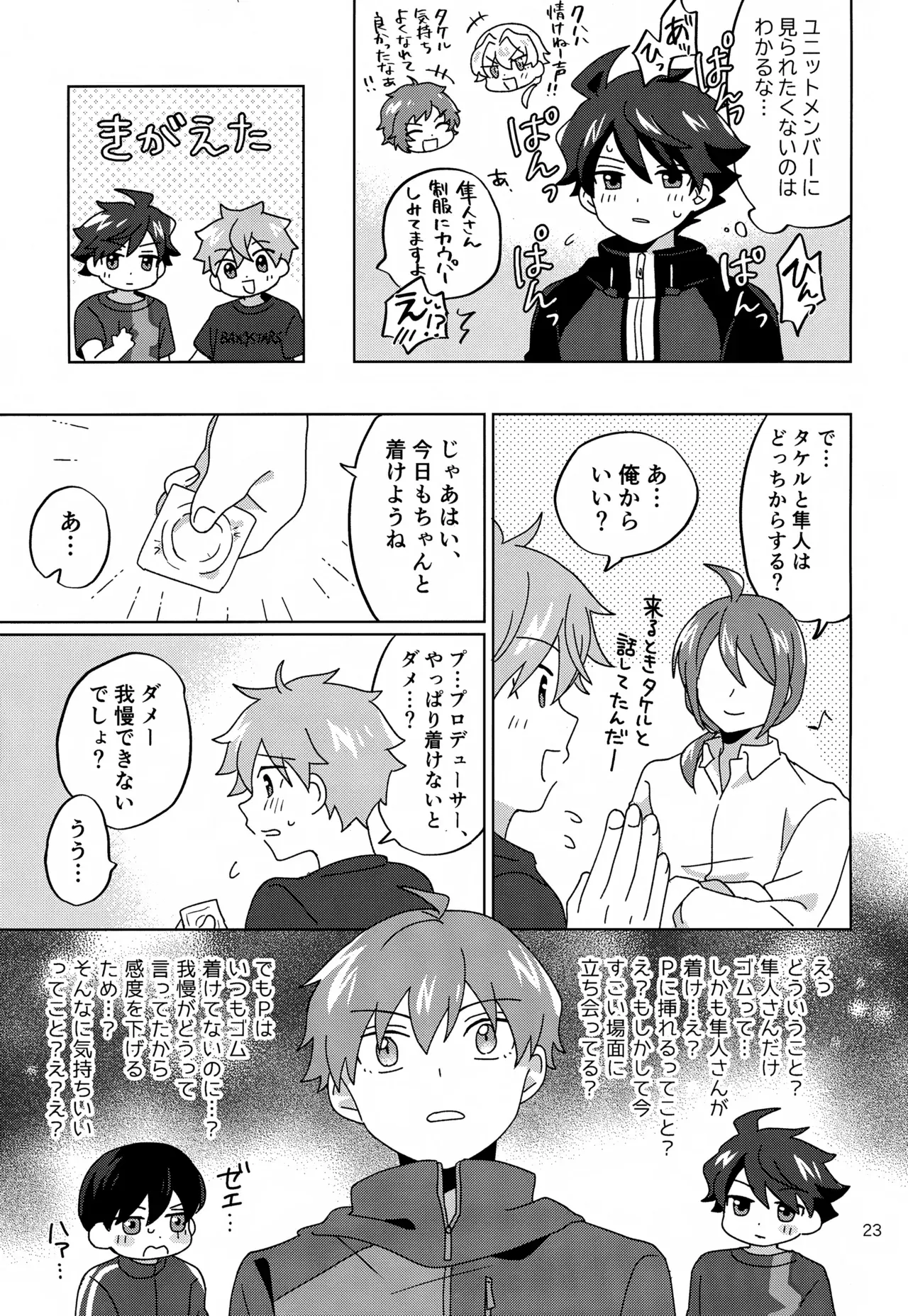 【BL漫画 アイドルマスターSideM】冬美旬がプロデューサーとカラダの関係がある事を知った天峰秀が誘ってPの家に行きドキドキ3Pボーイズラブエッチ24