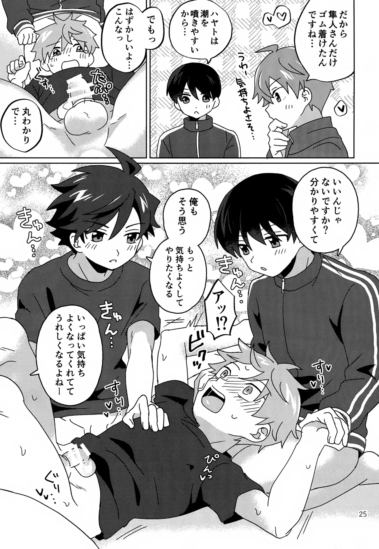 【BL漫画 アイドルマスターSideM】冬美旬がプロデューサーとカラダの関係がある事を知った天峰秀が誘ってPの家に行きドキドキ3Pボーイズラブエッチ26