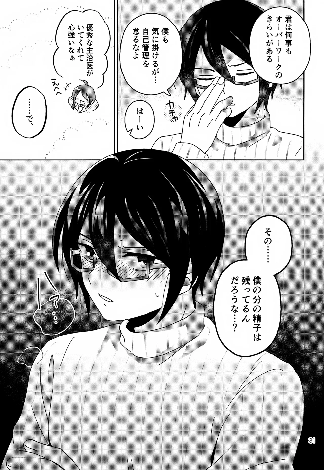 【BL漫画 アイドルマスターSideM】冬美旬がプロデューサーとカラダの関係がある事を知った天峰秀が誘ってPの家に行きドキドキ3Pボーイズラブエッチ32