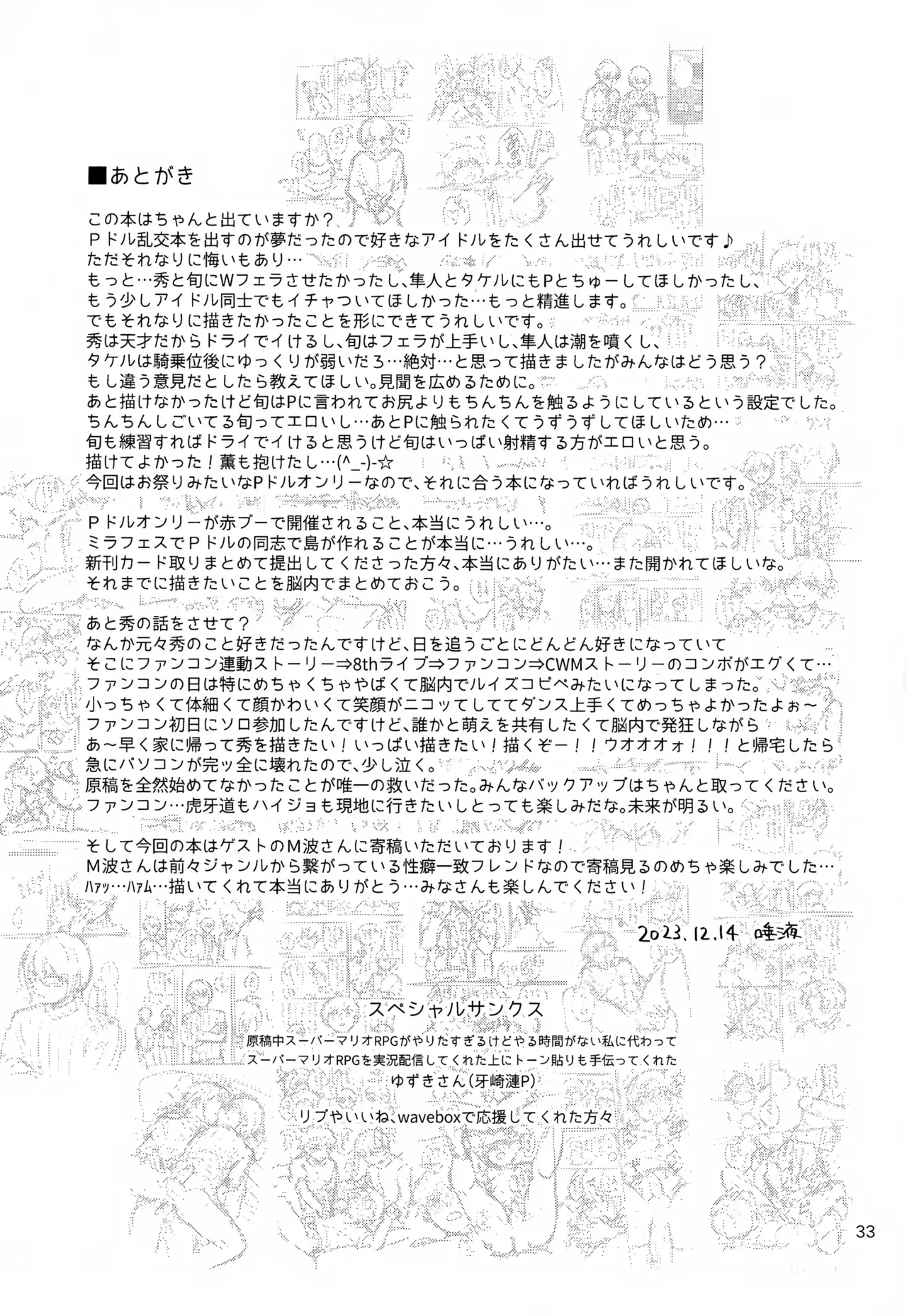 【BL漫画 アイドルマスターSideM】冬美旬がプロデューサーとカラダの関係がある事を知った天峰秀が誘ってPの家に行きドキドキ3Pボーイズラブエッチ34