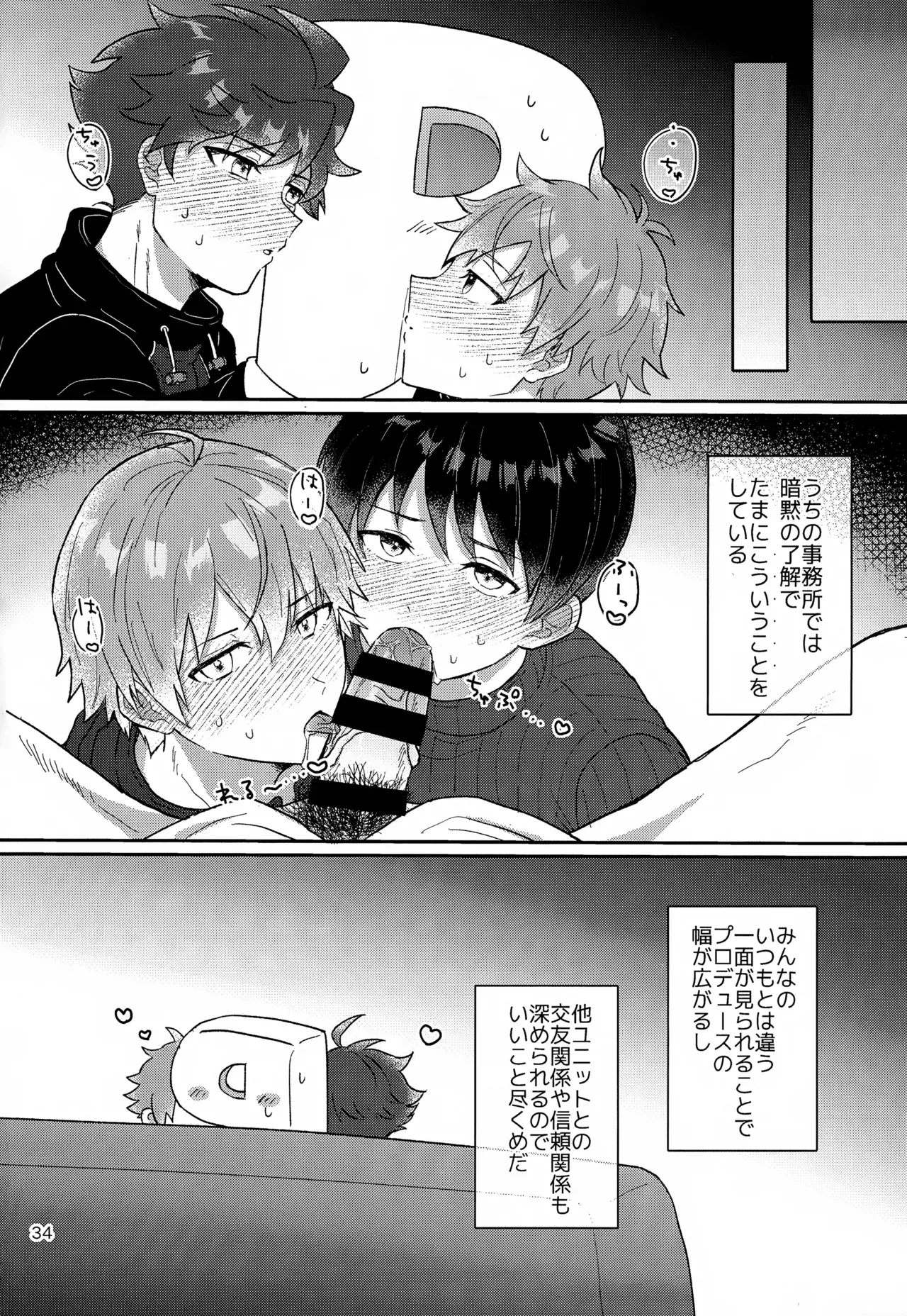 【BL漫画 アイドルマスターSideM】冬美旬がプロデューサーとカラダの関係がある事を知った天峰秀が誘ってPの家に行きドキドキ3Pボーイズラブエッチ35