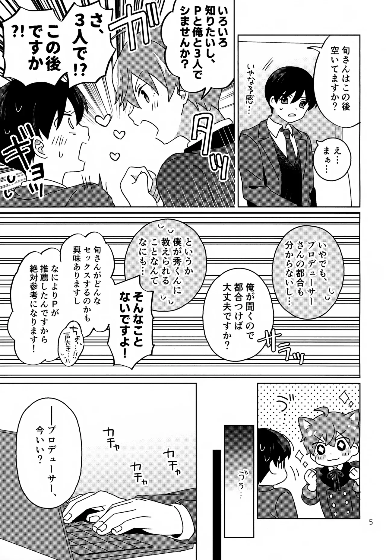 【BL漫画 アイドルマスターSideM】冬美旬がプロデューサーとカラダの関係がある事を知った天峰秀が誘ってPの家に行きドキドキ3Pボーイズラブエッチ6