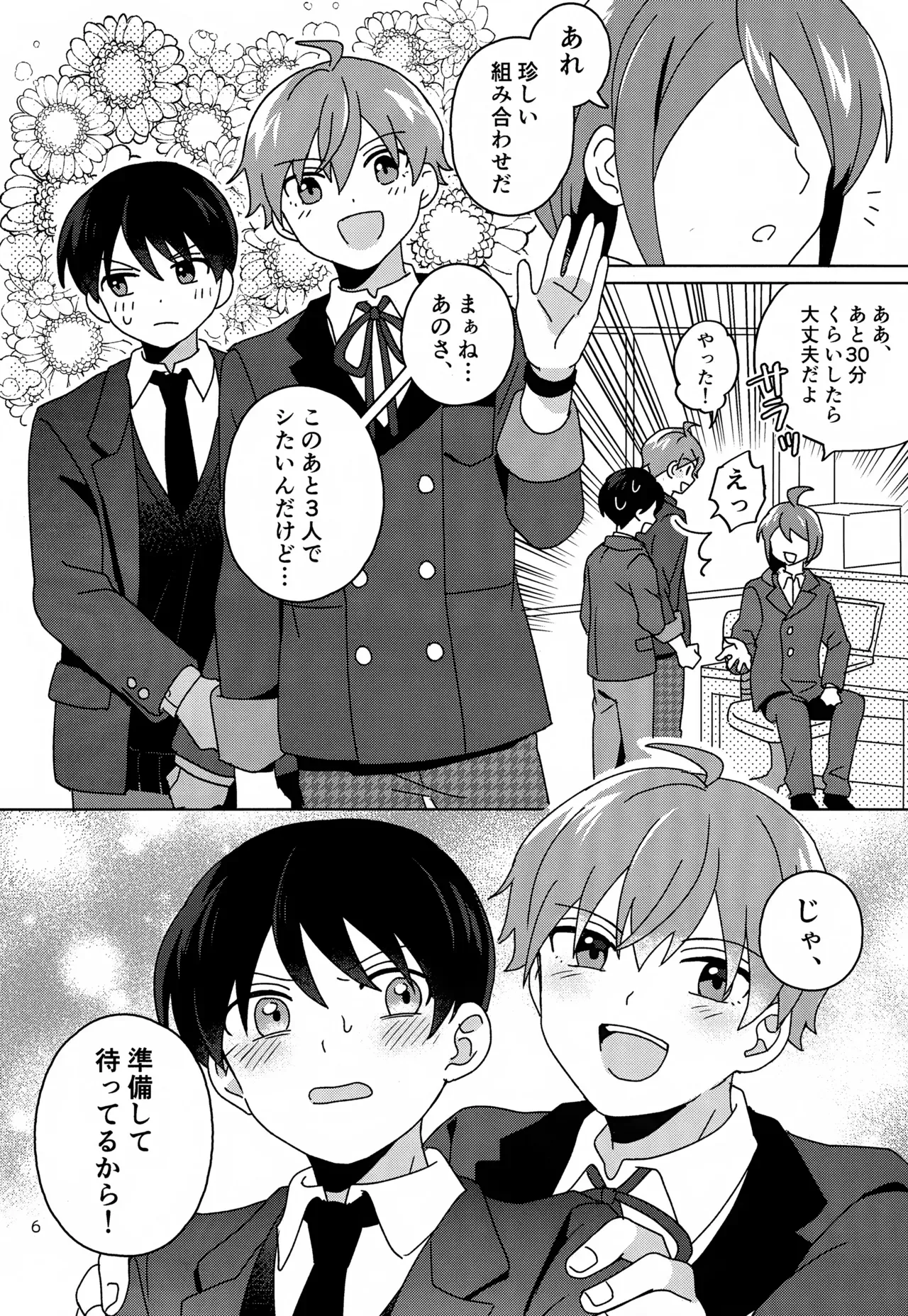 【BL漫画 アイドルマスターSideM】冬美旬がプロデューサーとカラダの関係がある事を知った天峰秀が誘ってPの家に行きドキドキ3Pボーイズラブエッチ7