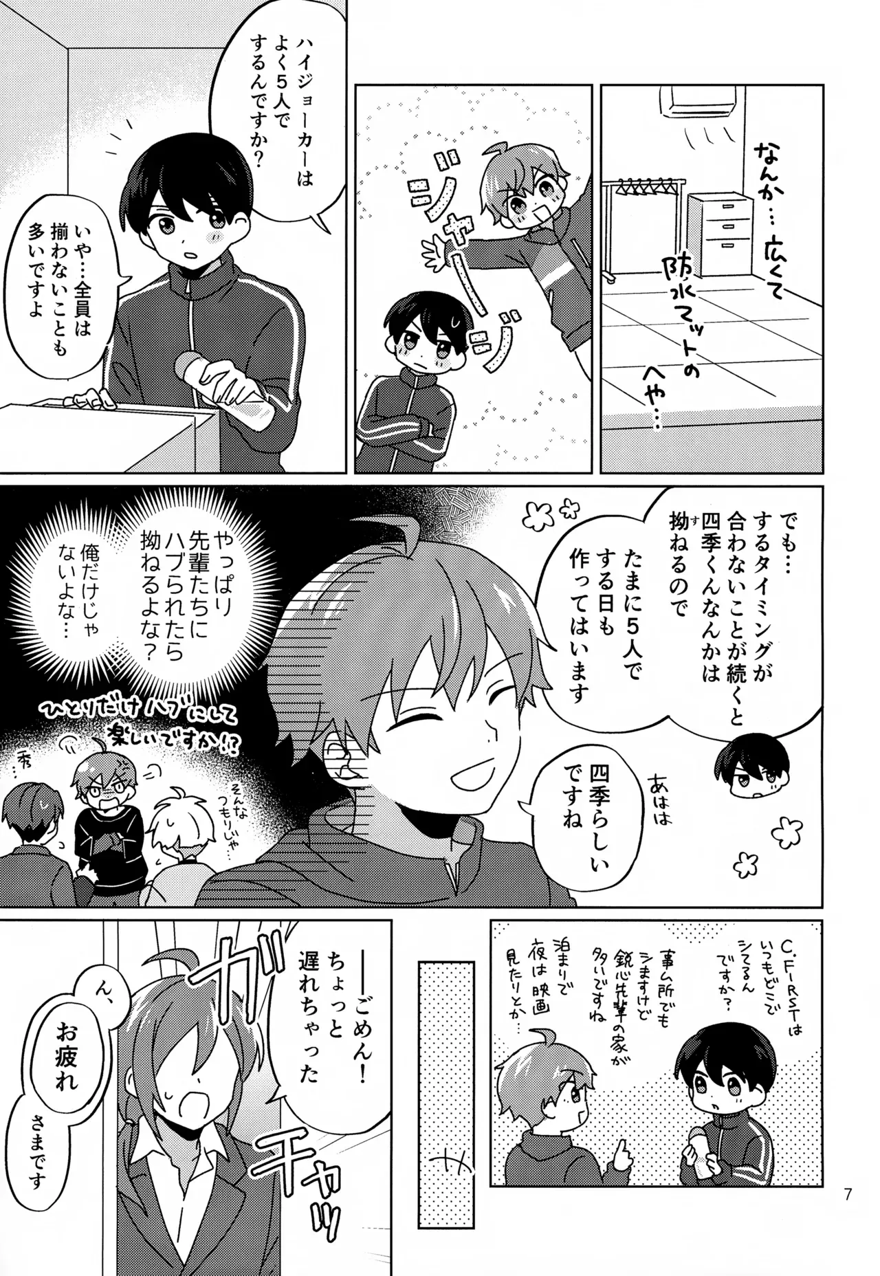 【BL漫画 アイドルマスターSideM】冬美旬がプロデューサーとカラダの関係がある事を知った天峰秀が誘ってPの家に行きドキドキ3Pボーイズラブエッチ8