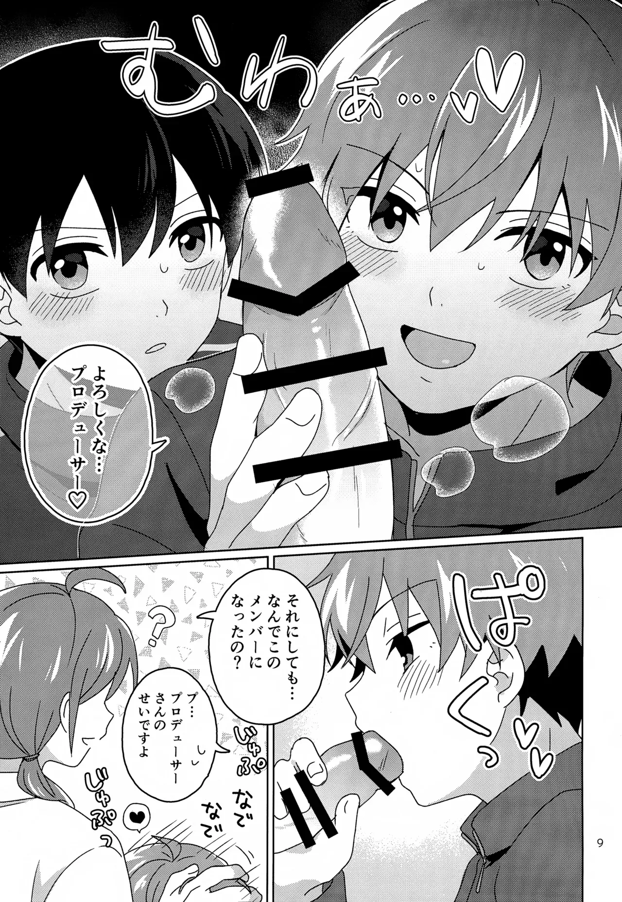 【BL漫画 アイドルマスターSideM】冬美旬がプロデューサーとカラダの関係がある事を知った天峰秀が誘ってPの家に行きドキドキ3Pボーイズラブエッチ10