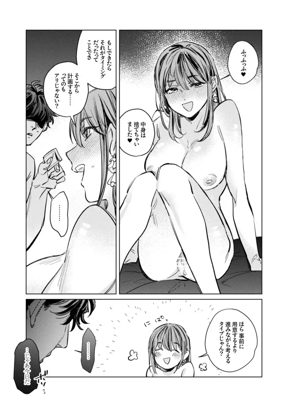 結婚して1年が経つ巨乳で可愛い奥様がずっと待っていた本能に耐えきれず理性を手放すイケメンの年下夫との理性ぶっ壊し子作りエッチ42