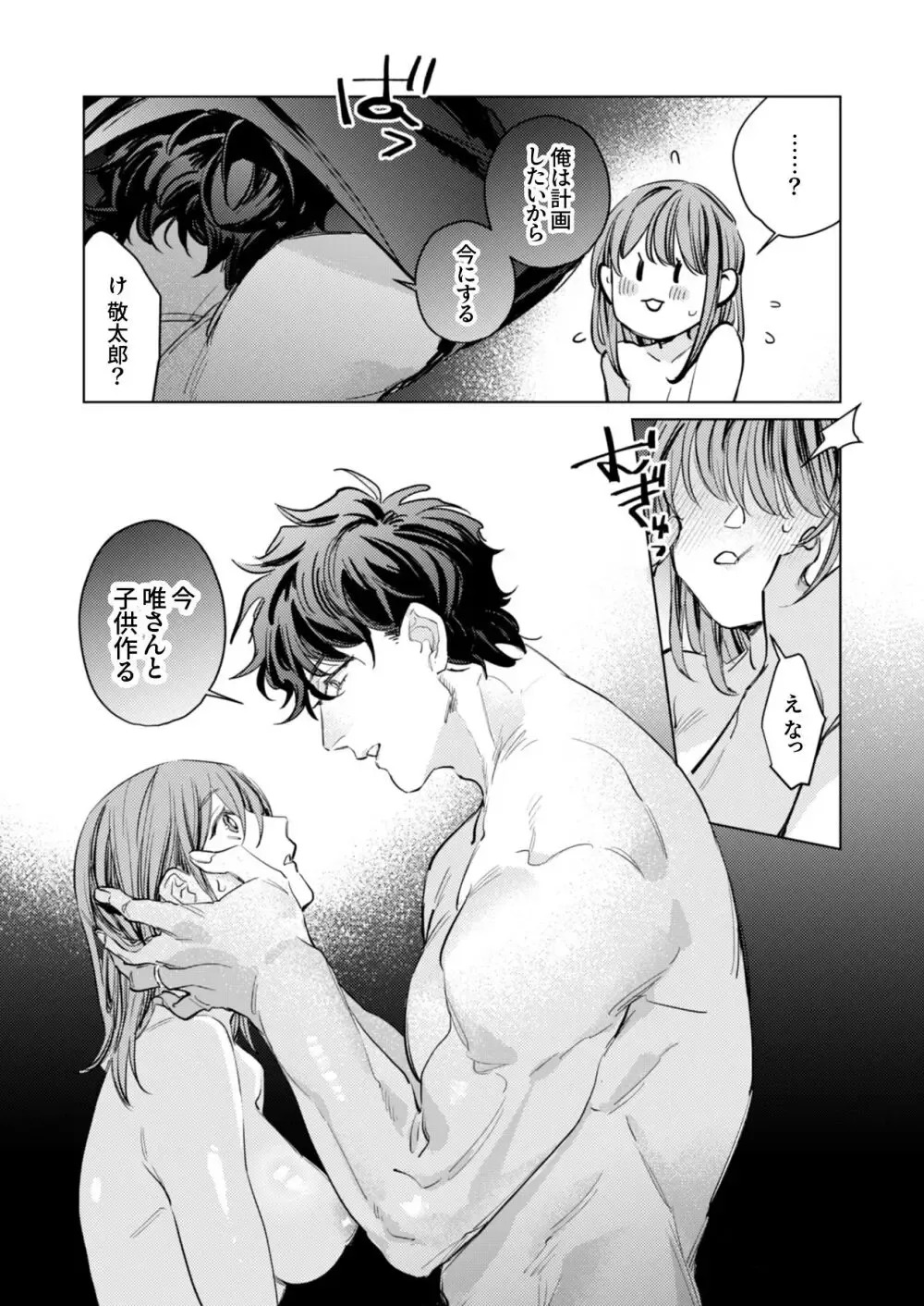 結婚して1年が経つ巨乳で可愛い奥様がずっと待っていた本能に耐えきれず理性を手放すイケメンの年下夫との理性ぶっ壊し子作りエッチ43