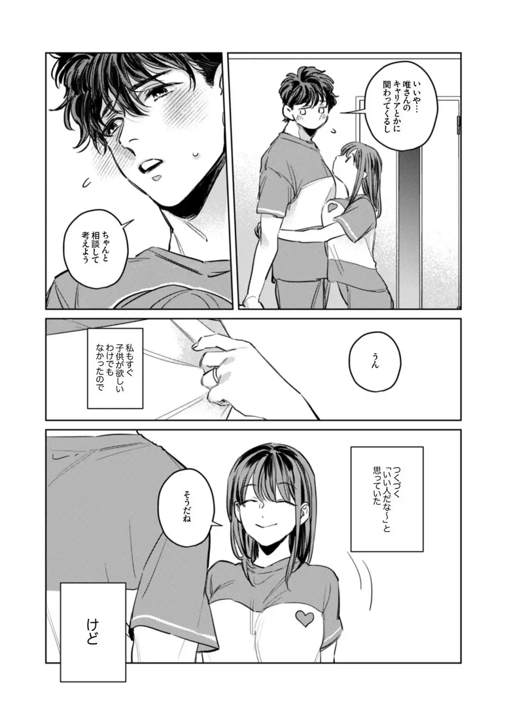 結婚して1年が経つ巨乳で可愛い奥様がずっと待っていた本能に耐えきれず理性を手放すイケメンの年下夫との理性ぶっ壊し子作りエッチ8