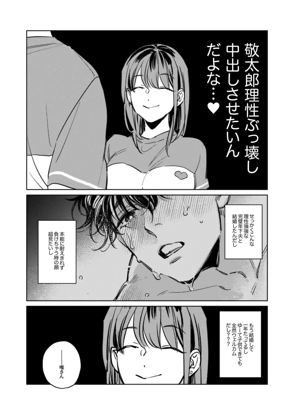 結婚して1年が経つ巨乳で可愛い奥様がずっと待っていた本能に耐えきれず理性を手放すイケメンの年下夫との理性ぶっ壊し子作りエッチ9