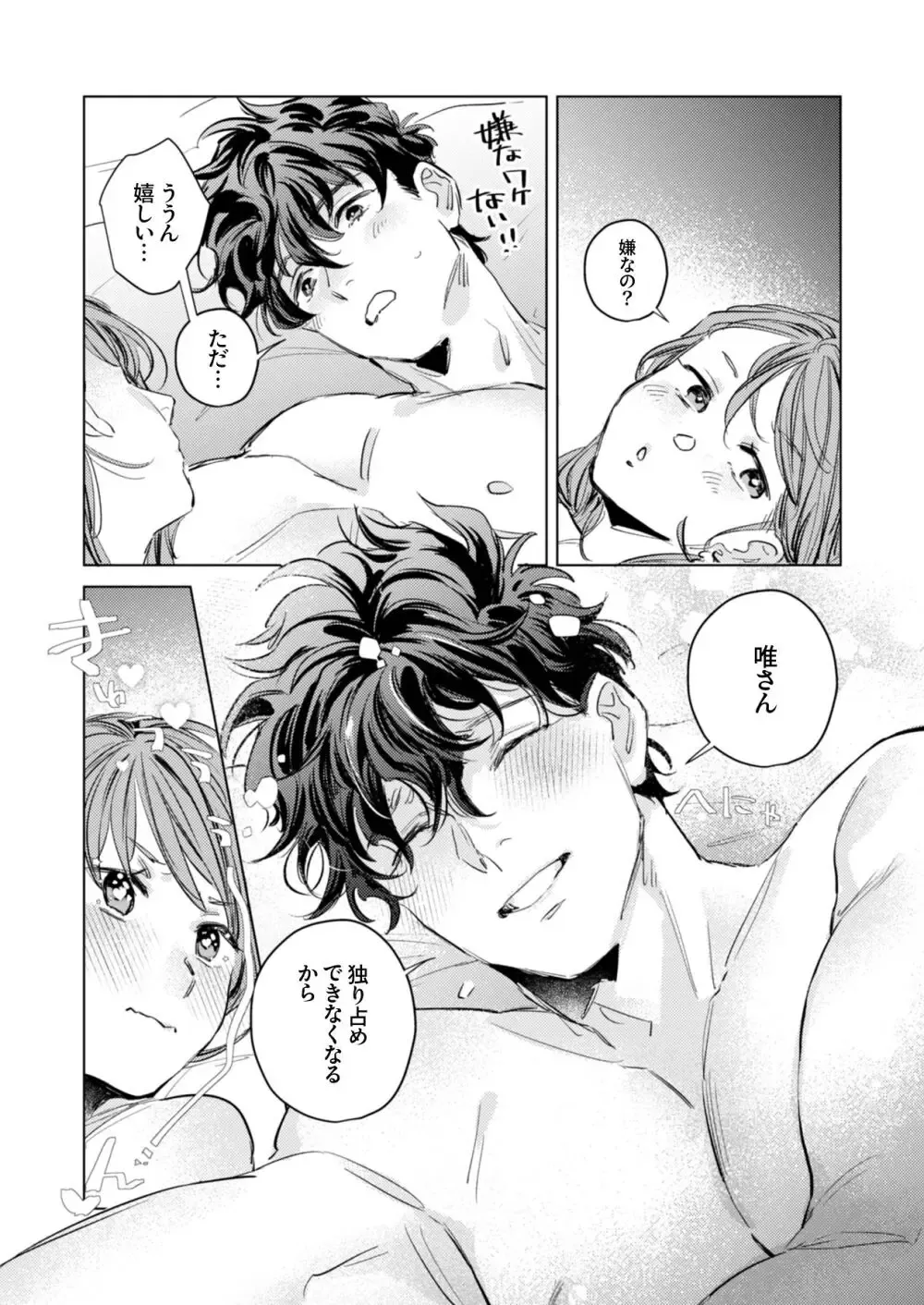 結婚して1年が経つ巨乳で可愛い奥様がずっと待っていた本能に耐えきれず理性を手放すイケメンの年下夫との理性ぶっ壊し子作りエッチ81