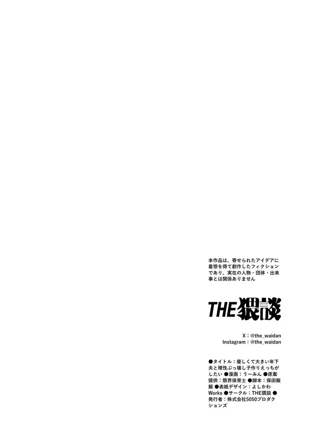 結婚して1年が経つ巨乳で可愛い奥様がずっと待っていた本能に耐えきれず理性を手放すイケメンの年下夫との理性ぶっ壊し子作りエッチ85