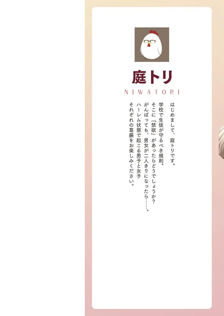 1年間オナニーを我慢して女学園に編入する事が出来た賢者男子が禁欲でムラムラが止まらない可愛い女子校生たちと性欲爆発セックス2