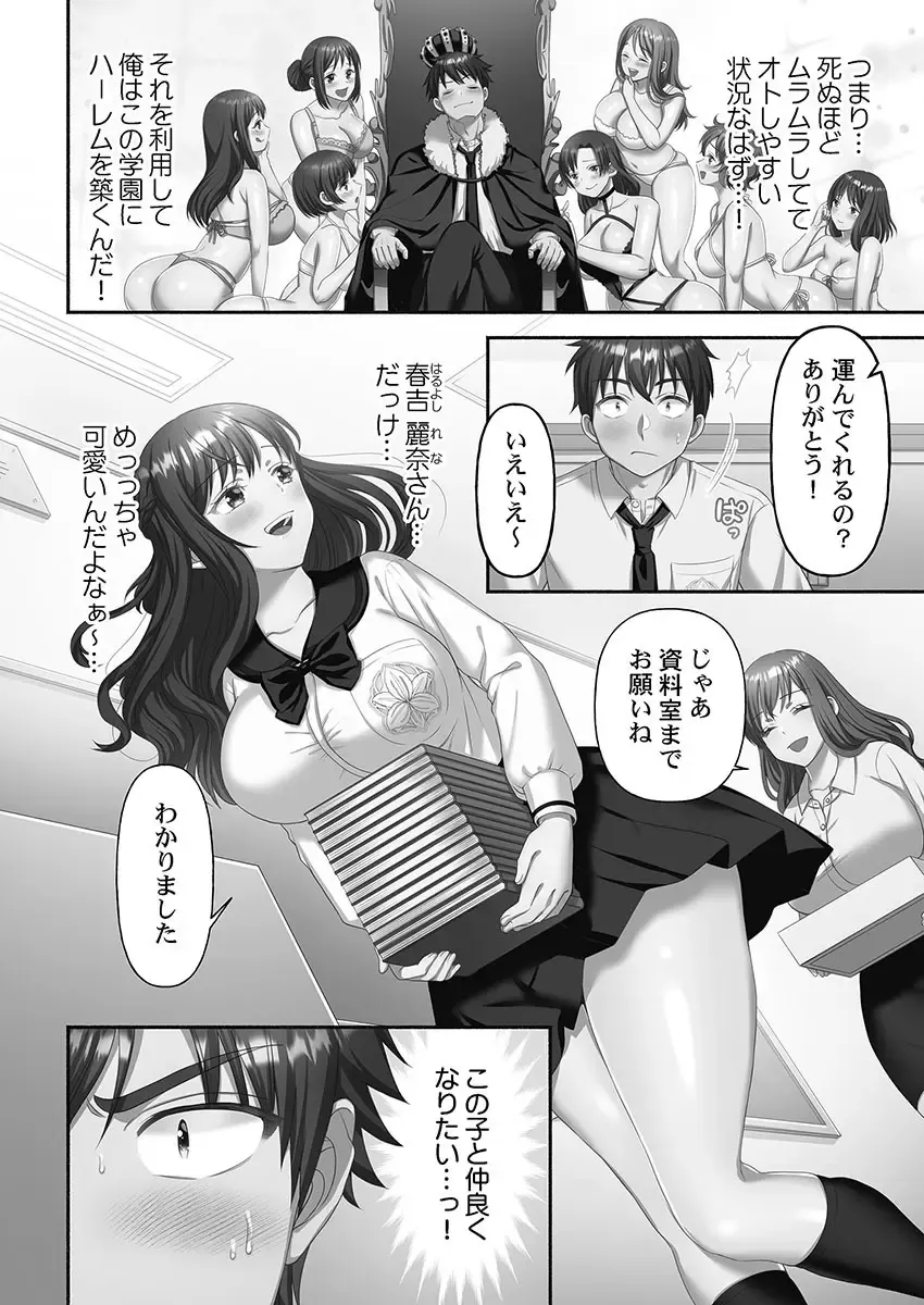 1年間オナニーを我慢して女学園に編入する事が出来た賢者男子が禁欲でムラムラが止まらない可愛い女子校生たちと性欲爆発セックス14