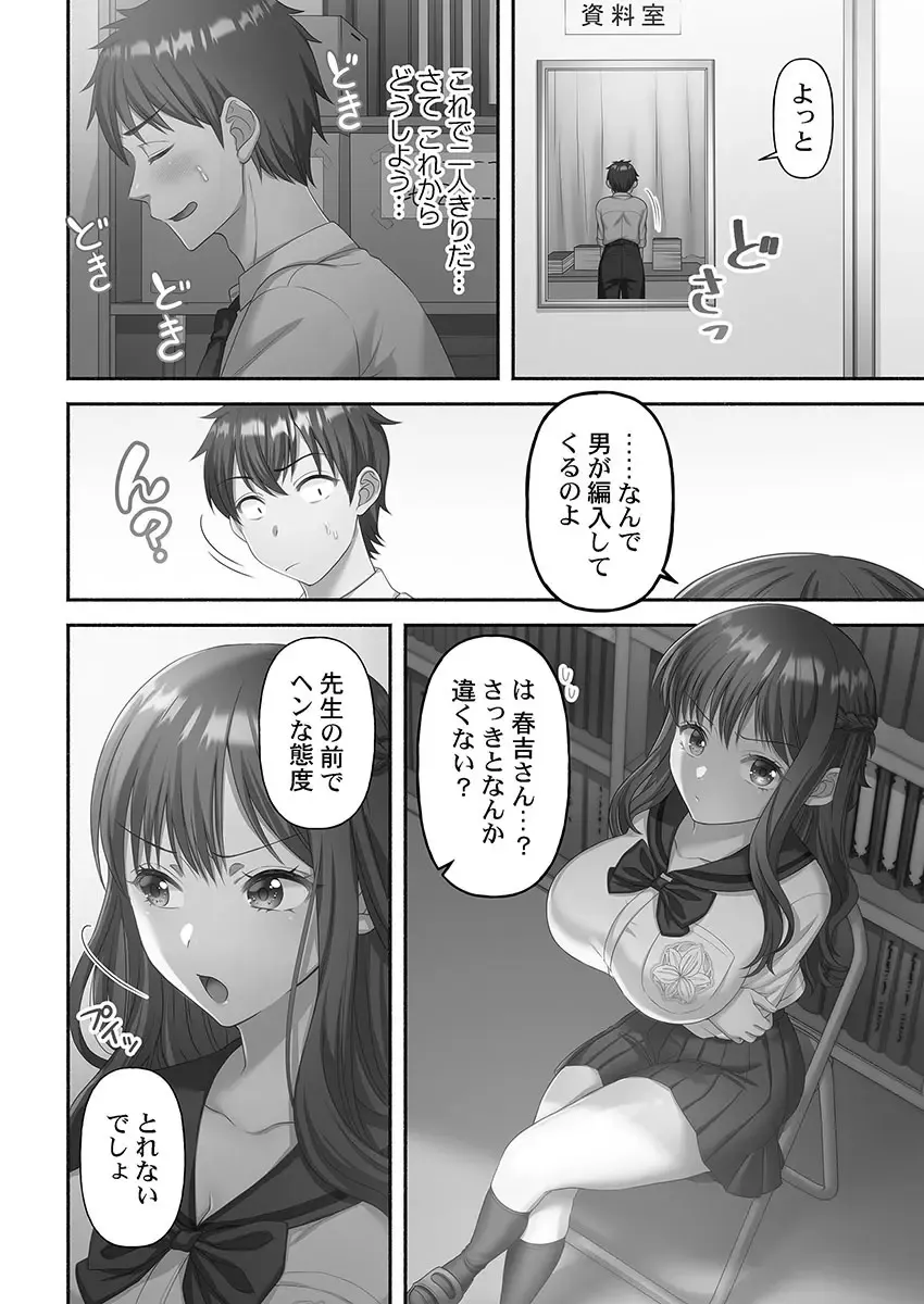 1年間オナニーを我慢して女学園に編入する事が出来た賢者男子が禁欲でムラムラが止まらない可愛い女子校生たちと性欲爆発セックス16