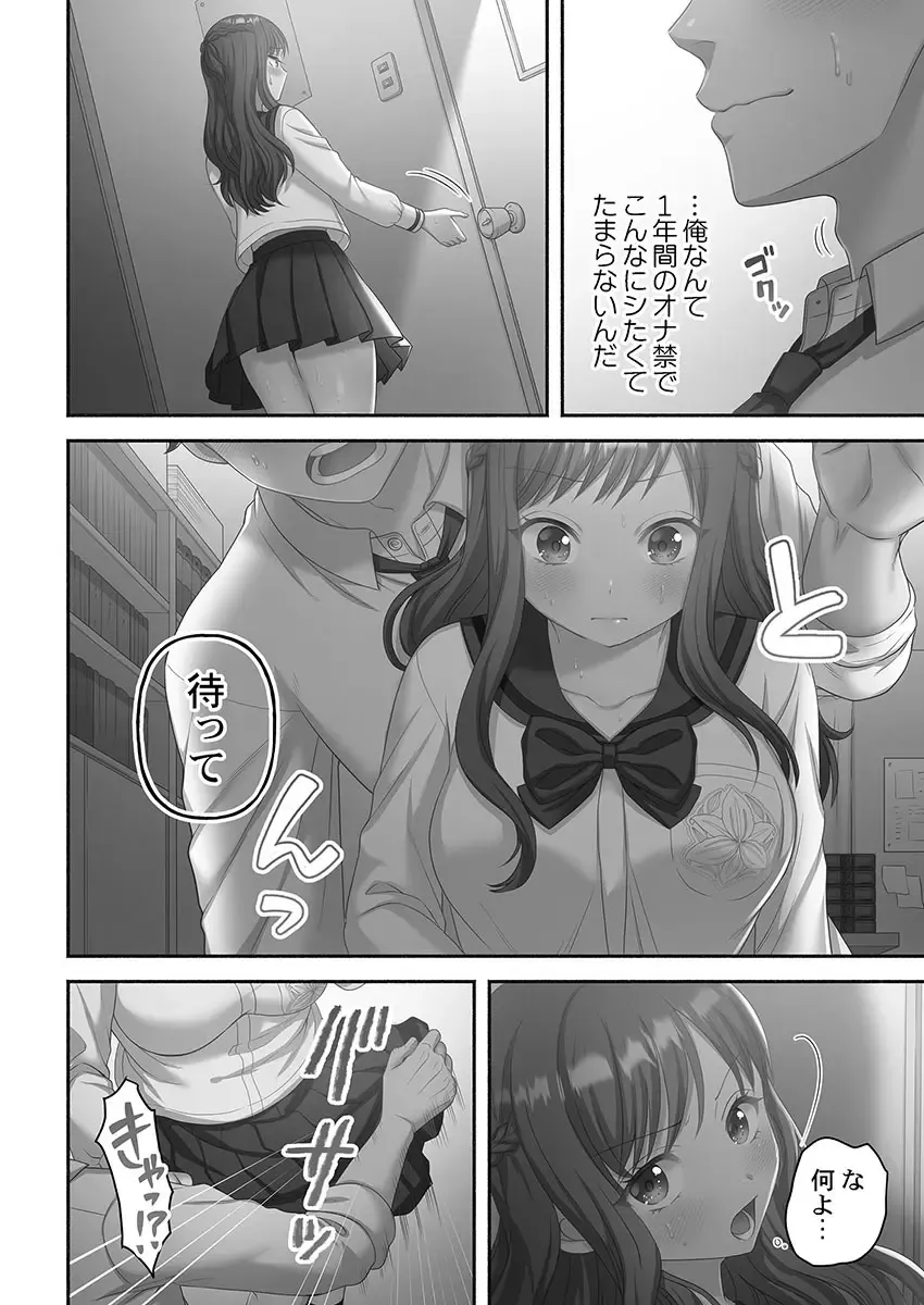 1年間オナニーを我慢して女学園に編入する事が出来た賢者男子が禁欲でムラムラが止まらない可愛い女子校生たちと性欲爆発セックス20