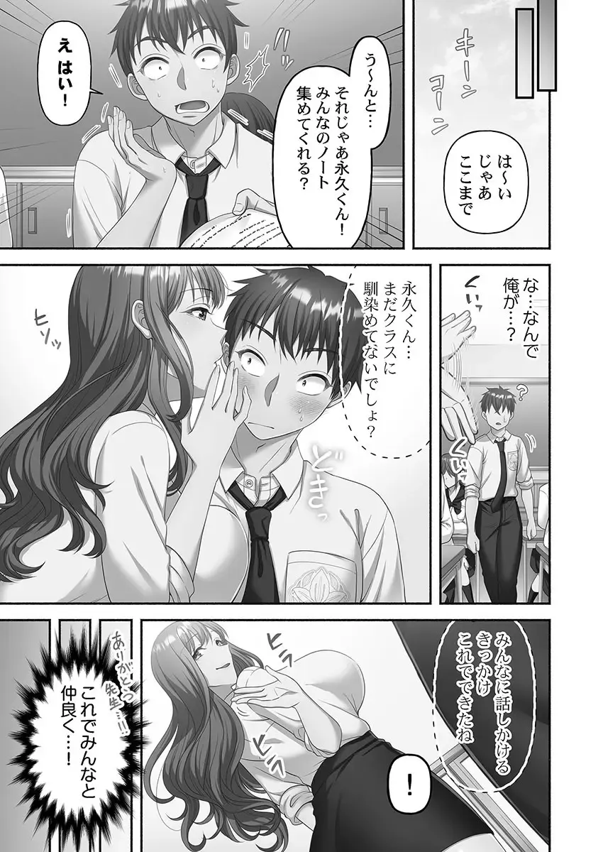 1年間オナニーを我慢して女学園に編入する事が出来た賢者男子が禁欲でムラムラが止まらない可愛い女子校生たちと性欲爆発セックス37