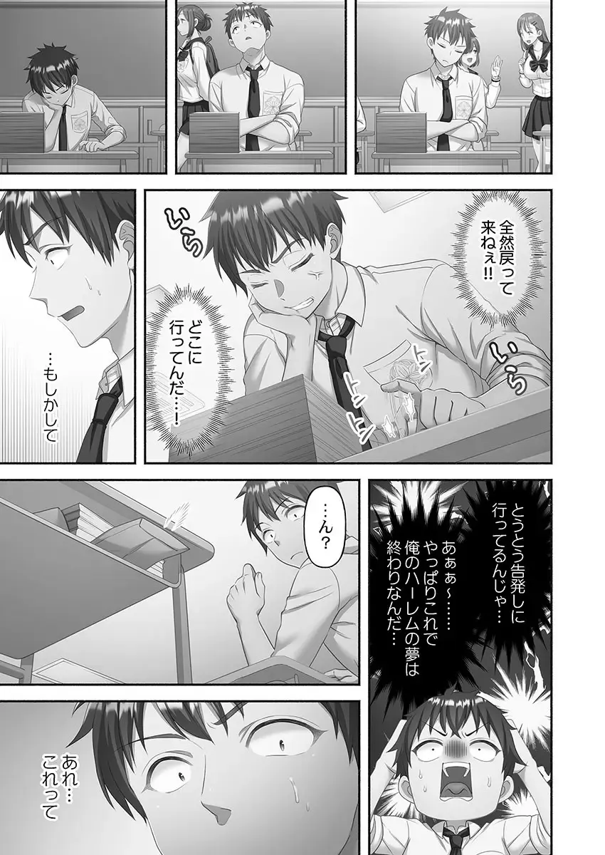 1年間オナニーを我慢して女学園に編入する事が出来た賢者男子が禁欲でムラムラが止まらない可愛い女子校生たちと性欲爆発セックス39