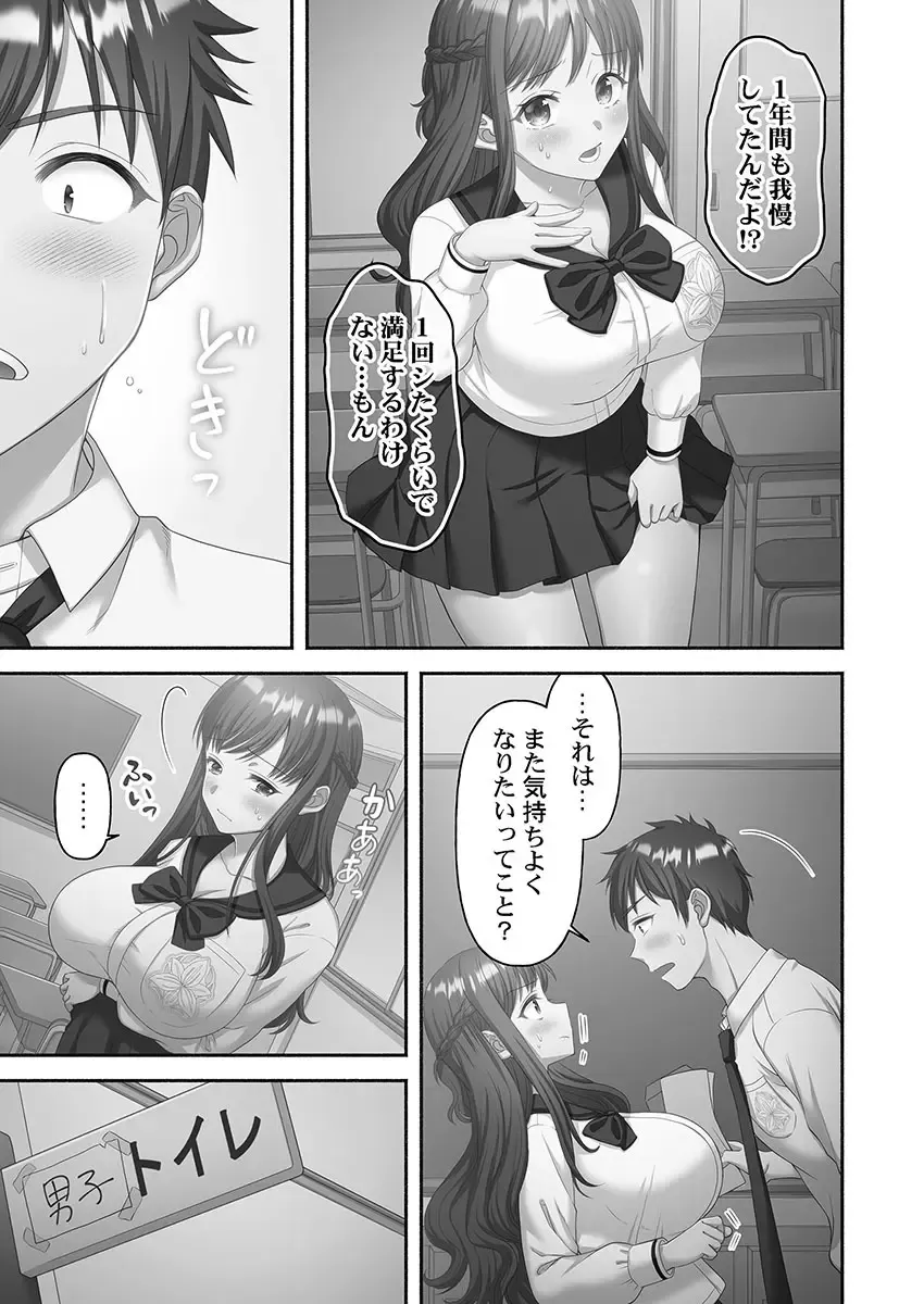 1年間オナニーを我慢して女学園に編入する事が出来た賢者男子が禁欲でムラムラが止まらない可愛い女子校生たちと性欲爆発セックス43