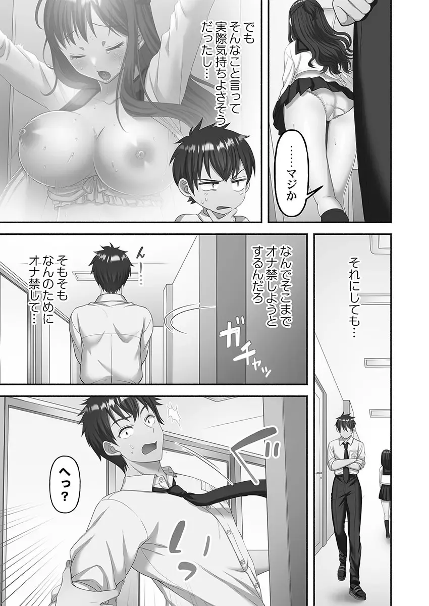 1年間オナニーを我慢して女学園に編入する事が出来た賢者男子が禁欲でムラムラが止まらない可愛い女子校生たちと性欲爆発セックス57