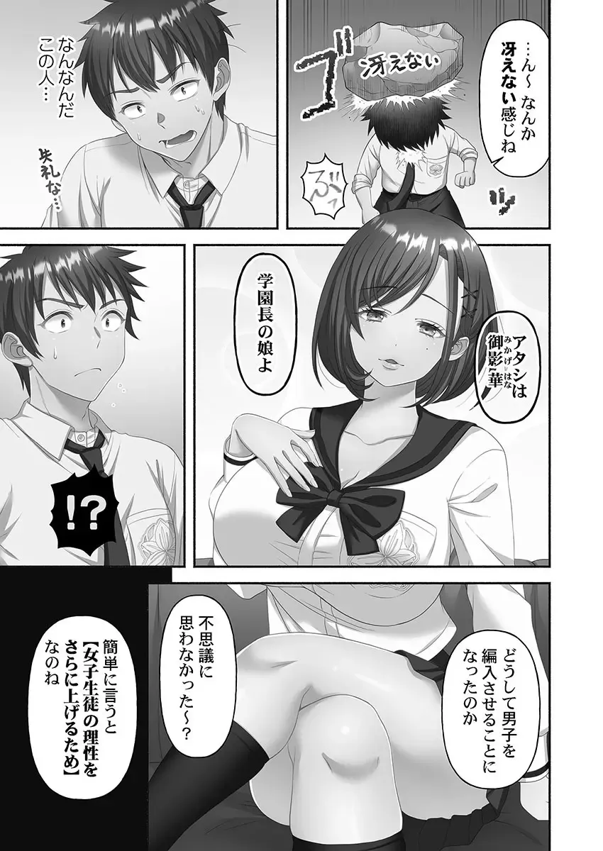 1年間オナニーを我慢して女学園に編入する事が出来た賢者男子が禁欲でムラムラが止まらない可愛い女子校生たちと性欲爆発セックス59