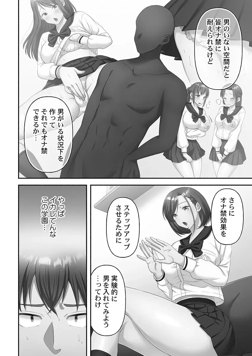 1年間オナニーを我慢して女学園に編入する事が出来た賢者男子が禁欲でムラムラが止まらない可愛い女子校生たちと性欲爆発セックス60