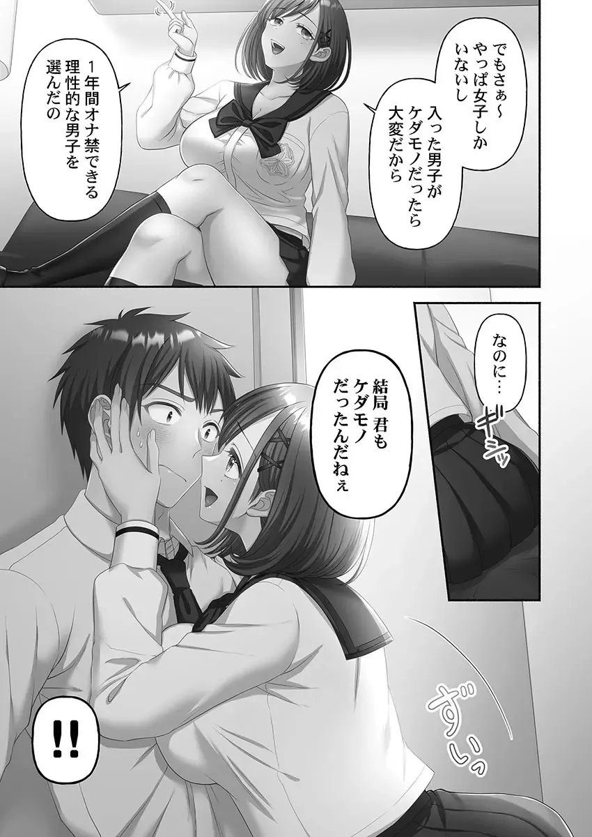 1年間オナニーを我慢して女学園に編入する事が出来た賢者男子が禁欲でムラムラが止まらない可愛い女子校生たちと性欲爆発セックス61