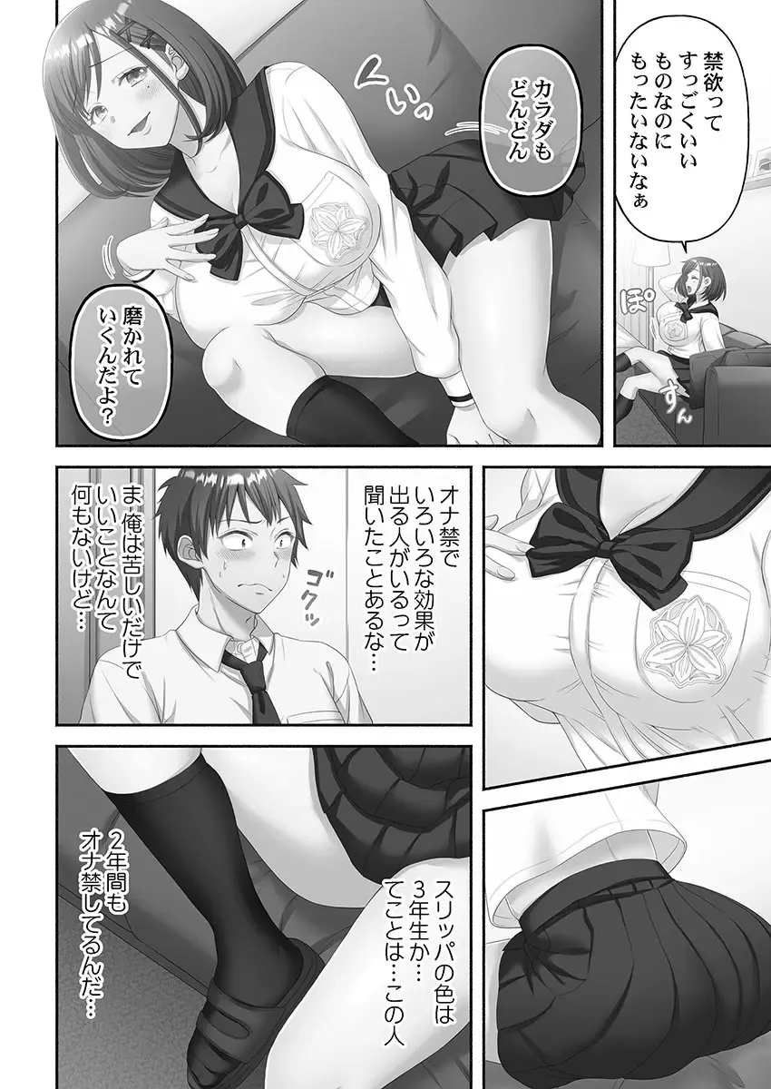 1年間オナニーを我慢して女学園に編入する事が出来た賢者男子が禁欲でムラムラが止まらない可愛い女子校生たちと性欲爆発セックス64