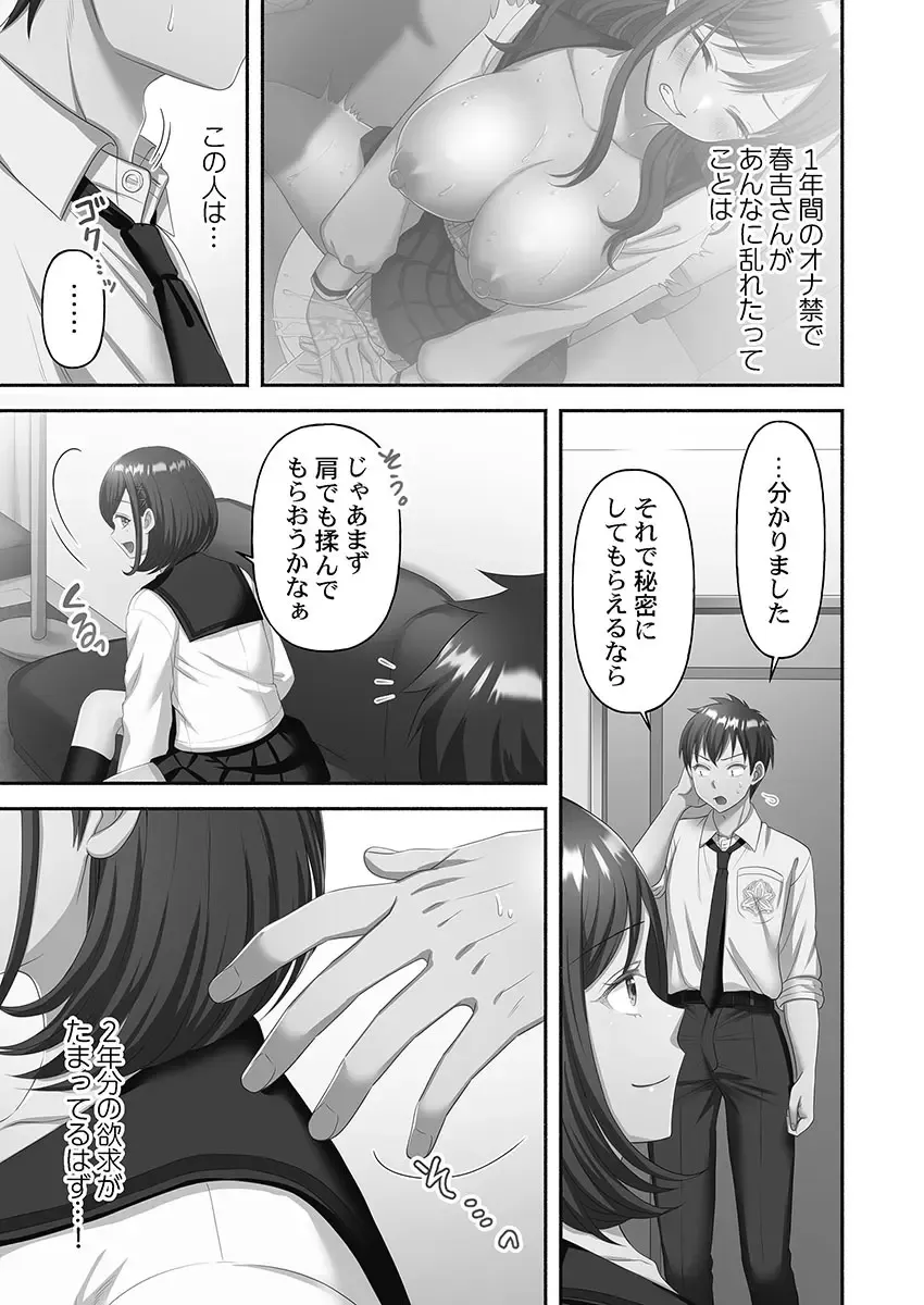 1年間オナニーを我慢して女学園に編入する事が出来た賢者男子が禁欲でムラムラが止まらない可愛い女子校生たちと性欲爆発セックス65