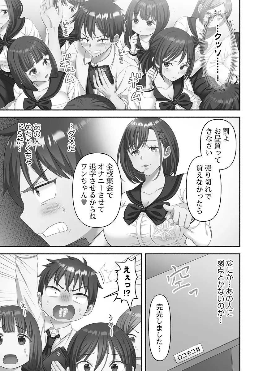 1年間オナニーを我慢して女学園に編入する事が出来た賢者男子が禁欲でムラムラが止まらない可愛い女子校生たちと性欲爆発セックス67