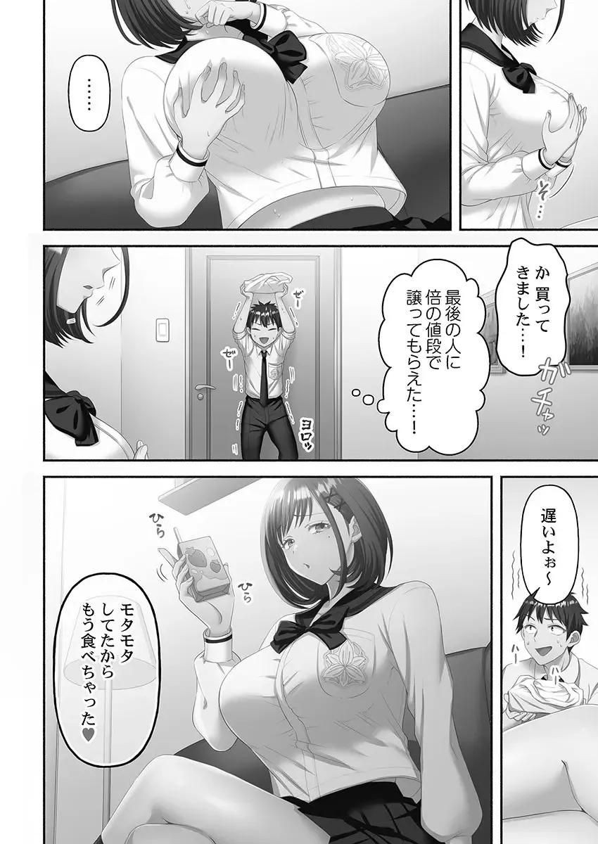 1年間オナニーを我慢して女学園に編入する事が出来た賢者男子が禁欲でムラムラが止まらない可愛い女子校生たちと性欲爆発セックス68