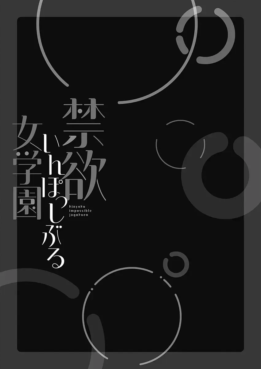 1年間オナニーを我慢して女学園に編入する事が出来た賢者男子が禁欲でムラムラが止まらない可愛い女子校生たちと性欲爆発セックス79