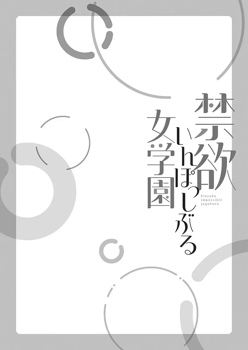 1年間オナニーを我慢して女学園に編入する事が出来た賢者男子が禁欲でムラムラが止まらない可愛い女子校生たちと性欲爆発セックス80
