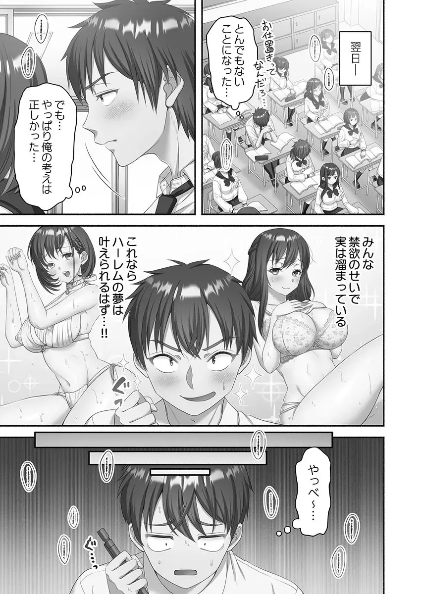 1年間オナニーを我慢して女学園に編入する事が出来た賢者男子が禁欲でムラムラが止まらない可愛い女子校生たちと性欲爆発セックス83