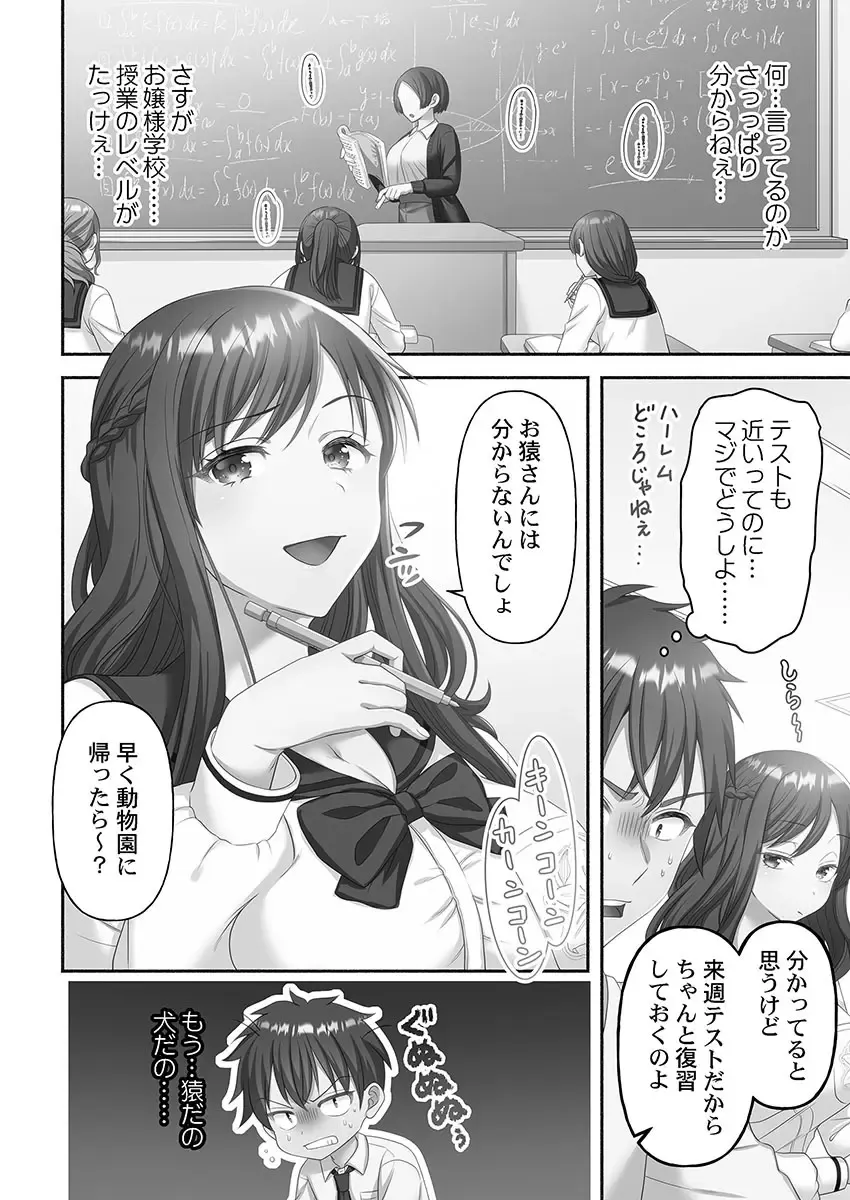 1年間オナニーを我慢して女学園に編入する事が出来た賢者男子が禁欲でムラムラが止まらない可愛い女子校生たちと性欲爆発セックス84