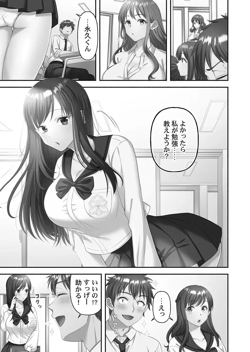 1年間オナニーを我慢して女学園に編入する事が出来た賢者男子が禁欲でムラムラが止まらない可愛い女子校生たちと性欲爆発セックス85