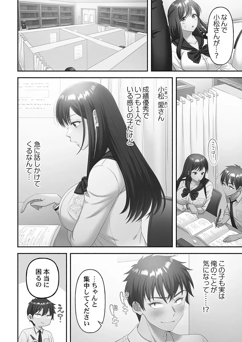 1年間オナニーを我慢して女学園に編入する事が出来た賢者男子が禁欲でムラムラが止まらない可愛い女子校生たちと性欲爆発セックス86