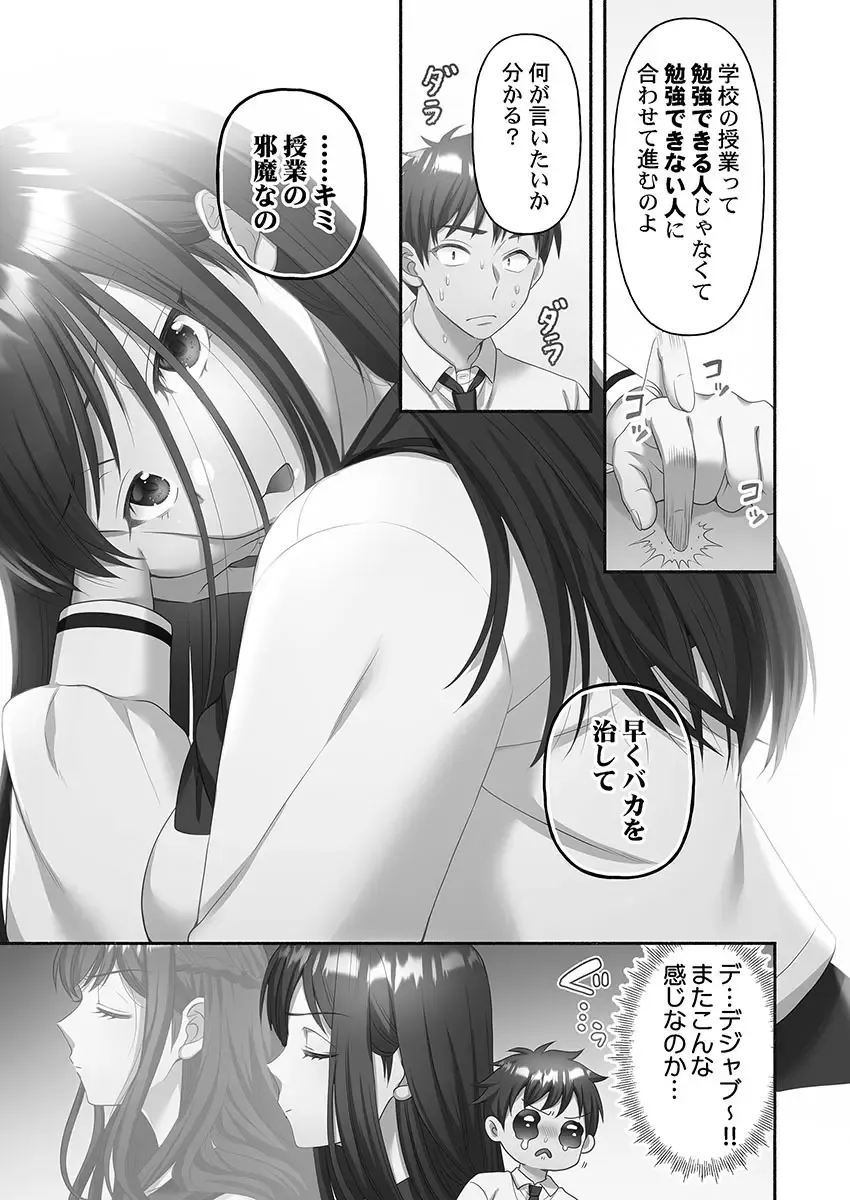 1年間オナニーを我慢して女学園に編入する事が出来た賢者男子が禁欲でムラムラが止まらない可愛い女子校生たちと性欲爆発セックス87