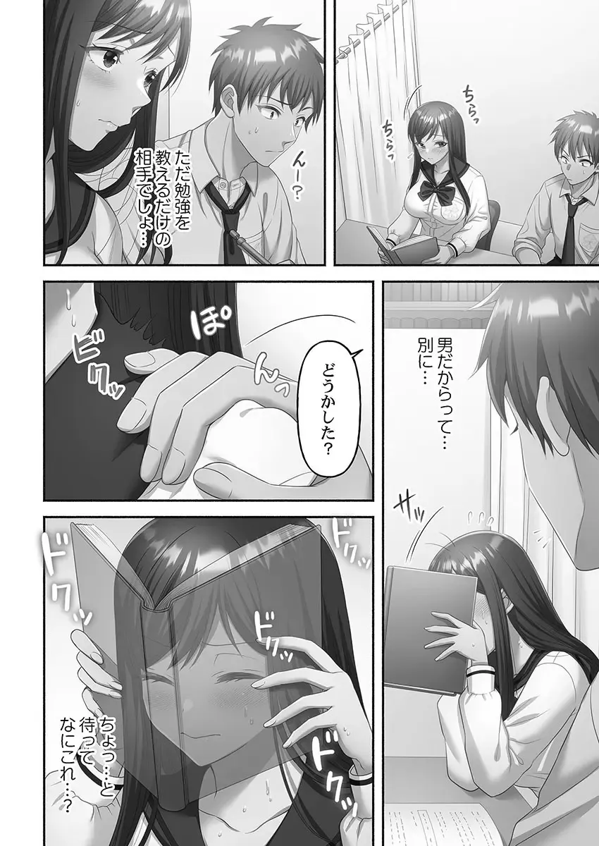 1年間オナニーを我慢して女学園に編入する事が出来た賢者男子が禁欲でムラムラが止まらない可愛い女子校生たちと性欲爆発セックス94