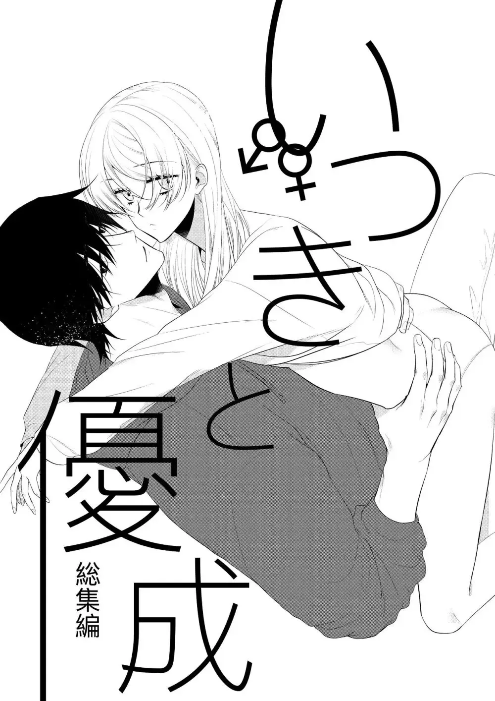 男から女になった同級生と一緒にルームシェアする長身でイケメンの男子学生がいろんなことで助けながらも恋心を抱き距離を縮めてドキドキ純愛エッチ2