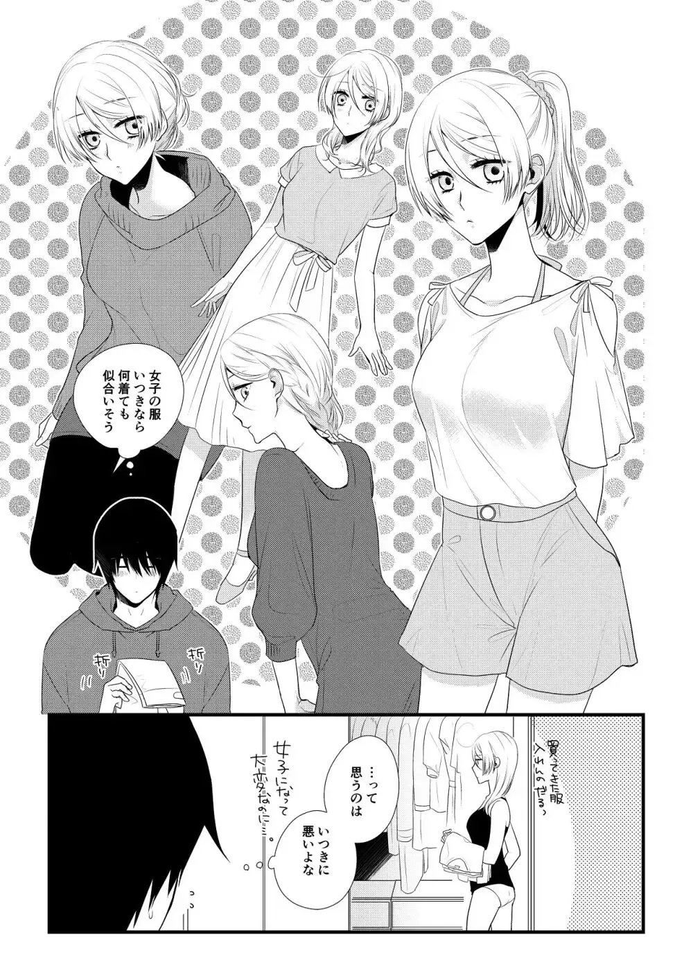 男から女になった同級生と一緒にルームシェアする長身でイケメンの男子学生がいろんなことで助けながらも恋心を抱き距離を縮めてドキドキ純愛エッチ12